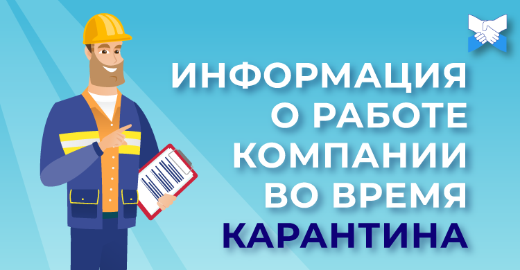 Режим работы Ланет БИЗНЕС на время карантина