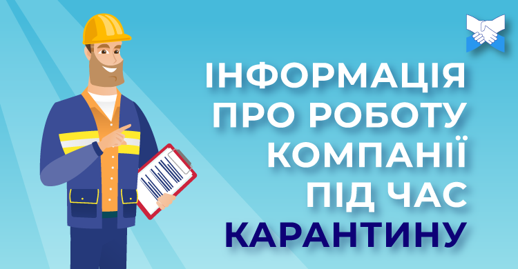 Режим роботи Ланет БІЗНЕС на час карантину